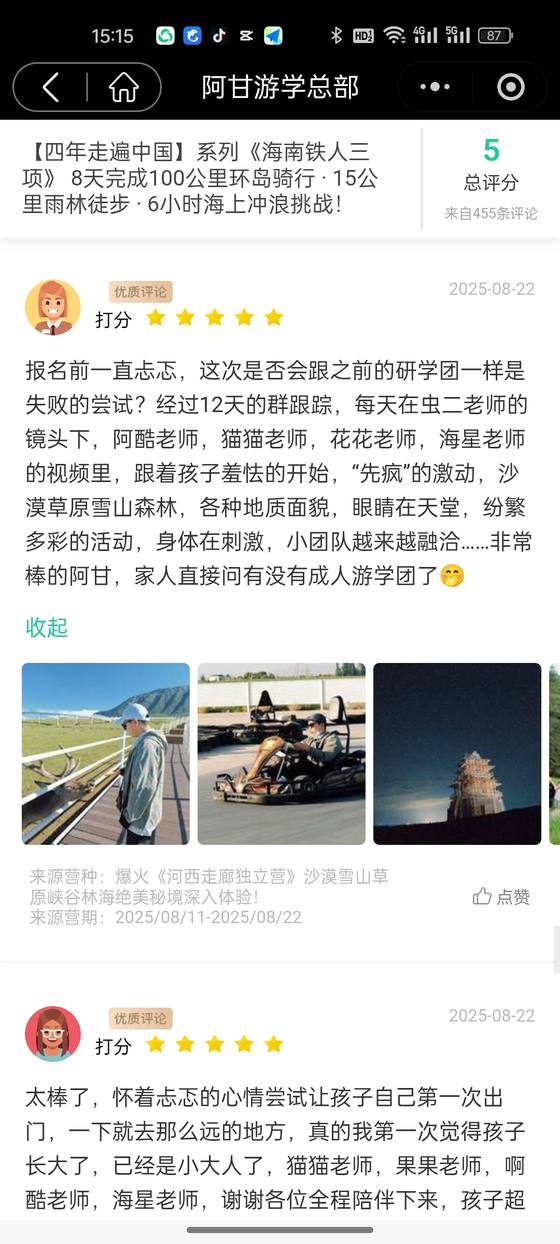 家长评价截图：匿名家长，河西走廊独立营