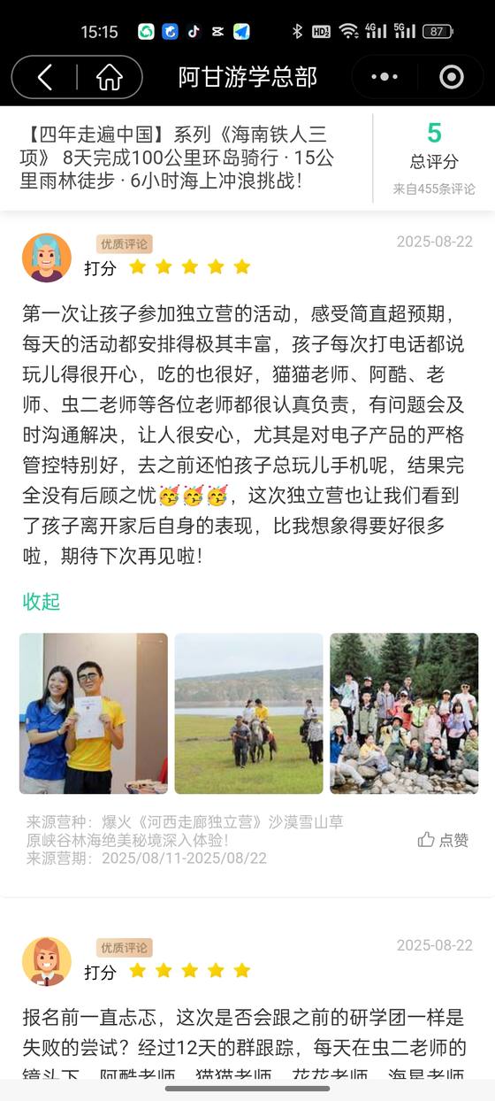 家长评价截图:匿名家长,河西走廊独立营