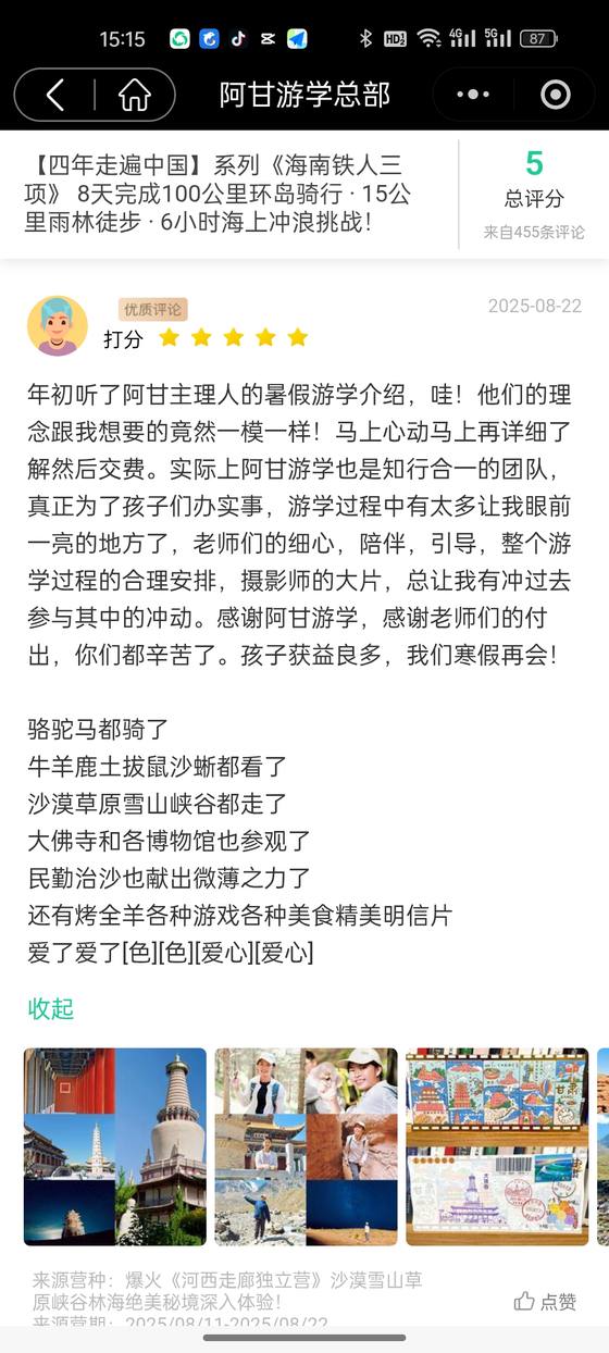 家长评价截图:匿名家长,河西走廊独立营