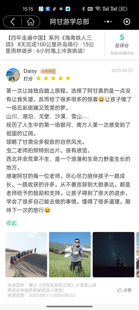 家长评价截图:Daisy,河西走廊独立营