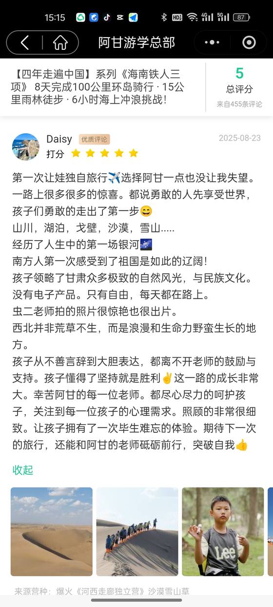 家长评价截图：Daisy，河西走廊独立营