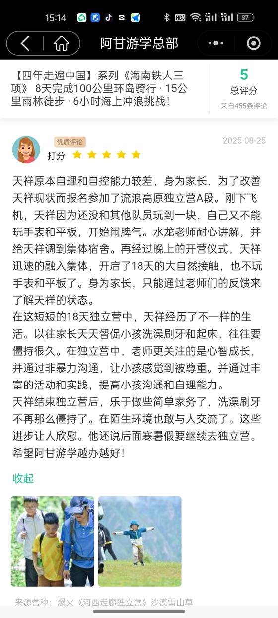 家长评价截图：匿名家长，河西走廊独立营