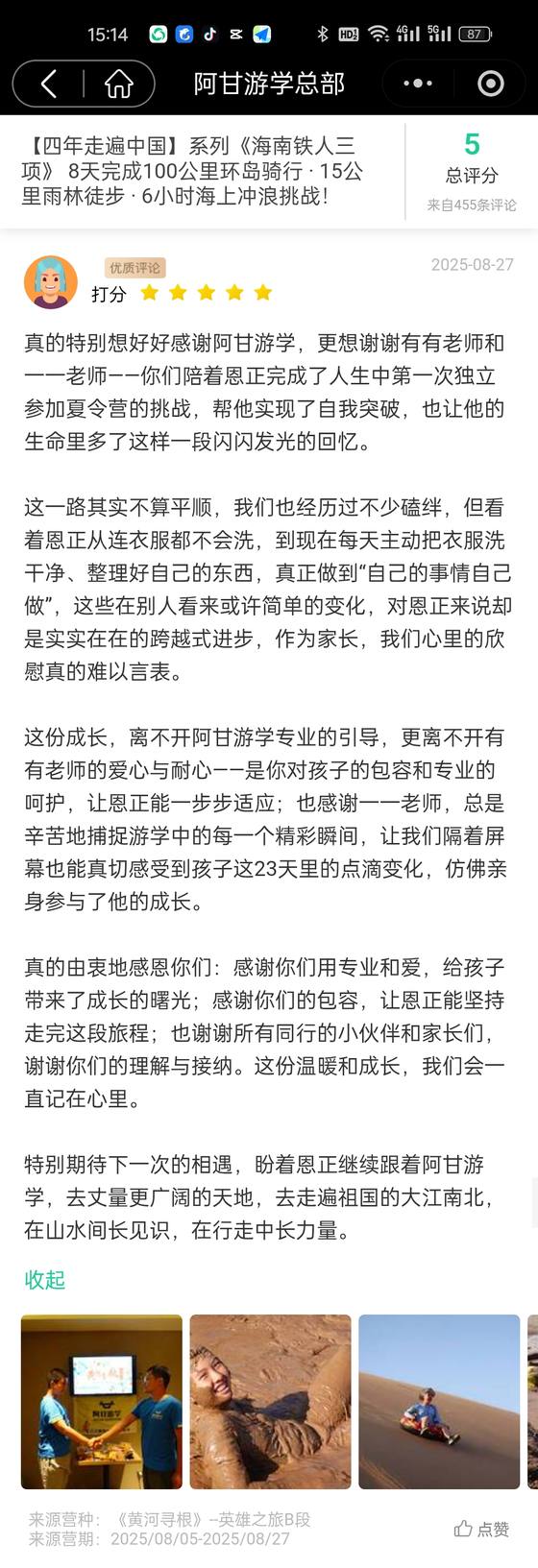 家长评价截图:匿名家长,黄河寻根