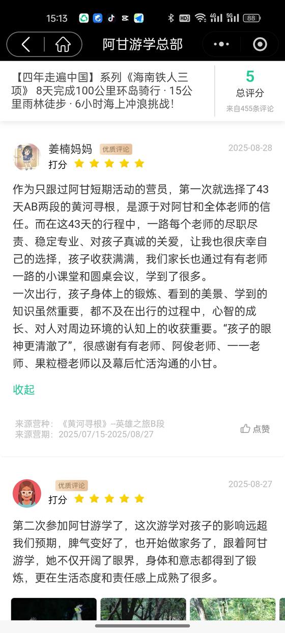 家长评价截图：姜楠妈妈，黄河寻根