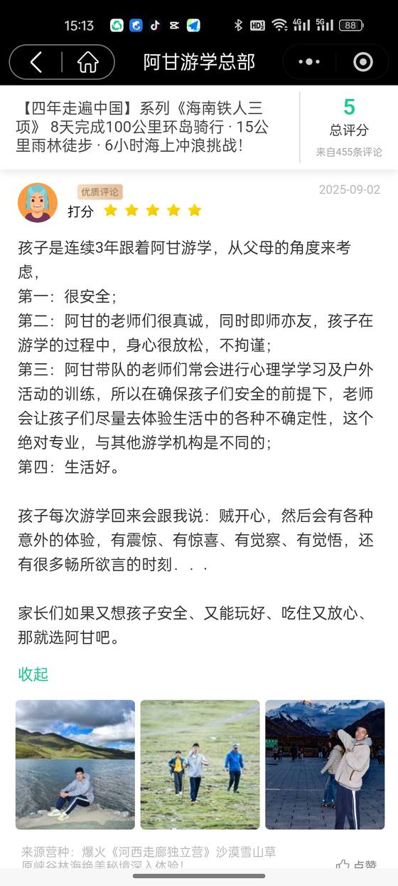 家长评价截图：匿名家长，河西走廊独立营