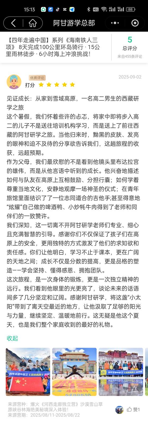 家长评价截图:匿名家长,河西走廊独立营