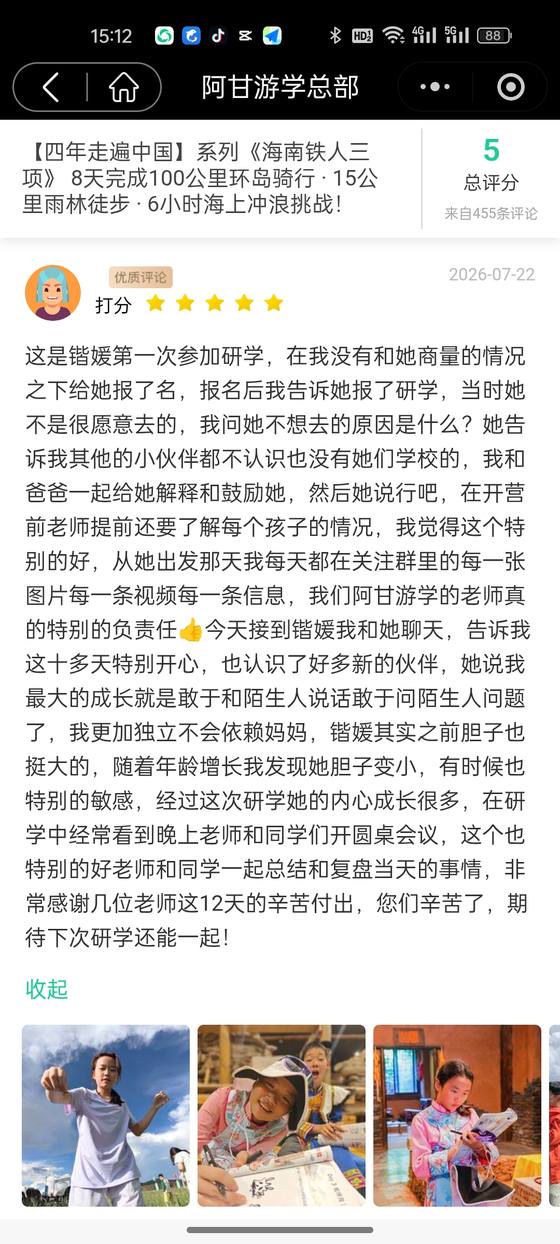 家长评价截图：匿名家长