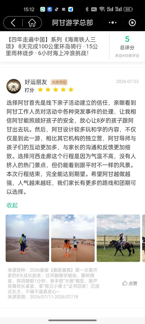 家长评价截图:好运朋友,赛歌赛舞