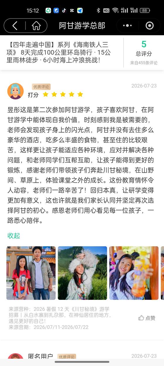 家长评价截图:匿名家长,川甘秘境