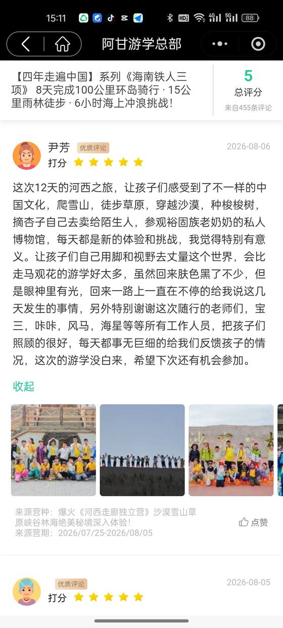 家长评价截图:尹芳,河西走廊独立营