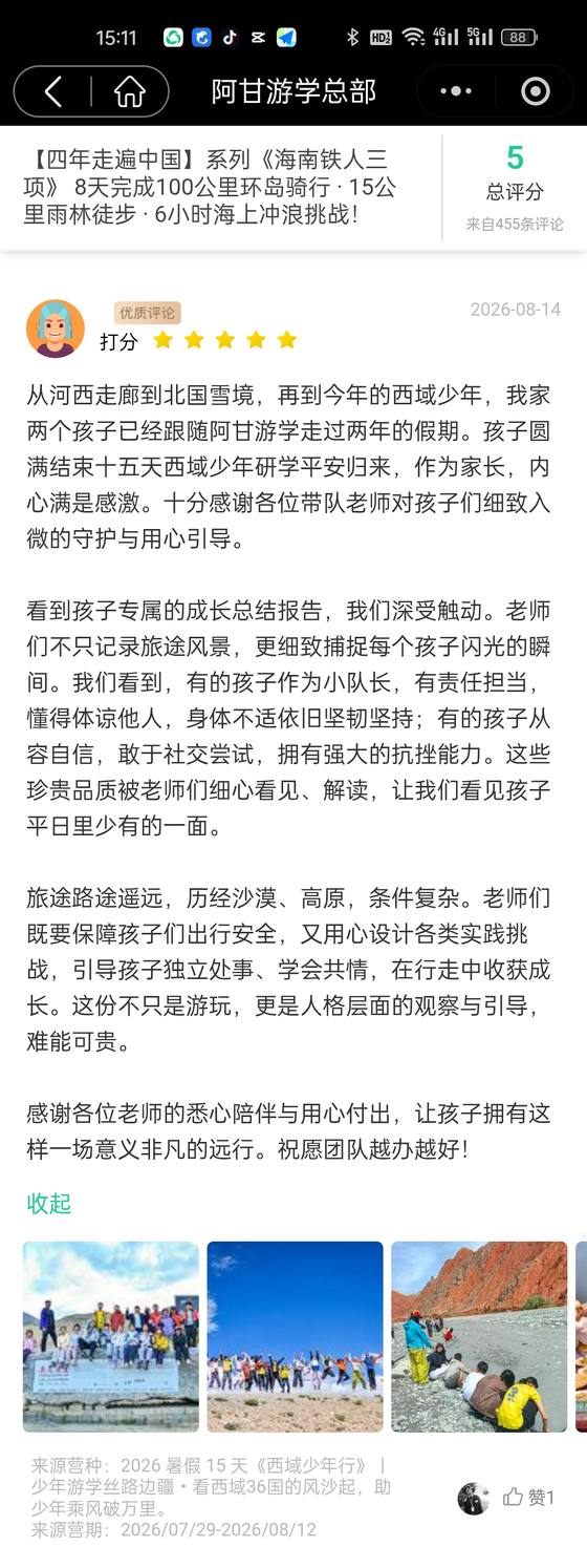 家长评价截图:匿名家长,西域少年行