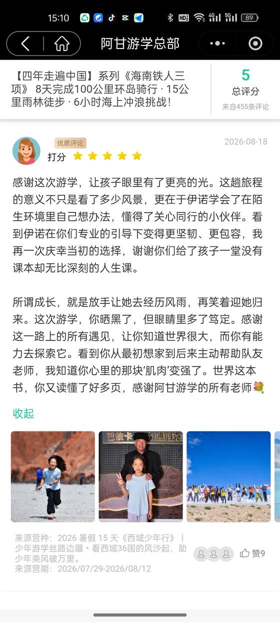 家长评价截图：匿名家长，西域少年行